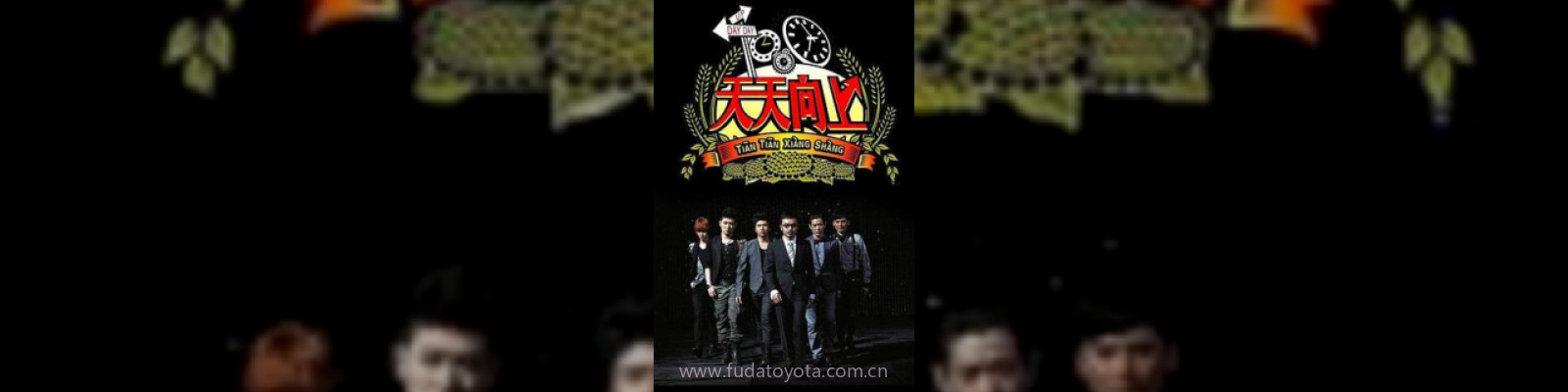 天天向上2018